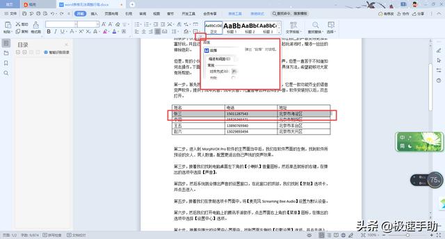 word文档的表格怎么调整行高？word 表格行高无法调整解决方法