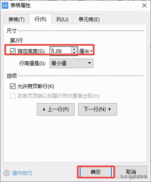 word文档的表格怎么调整行高？word 表格行高无法调整解决方法