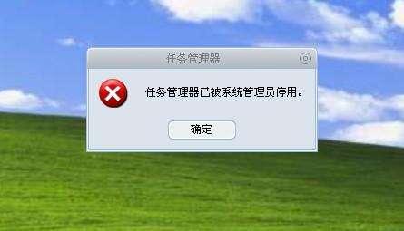 任务管理器已被系统管理员停用怎么办？任务管理器停用如何开启
