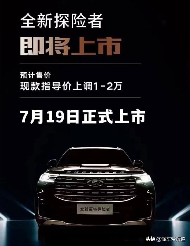 2022款探险者国产最新消息，新款福特探险者8月10日开启预售