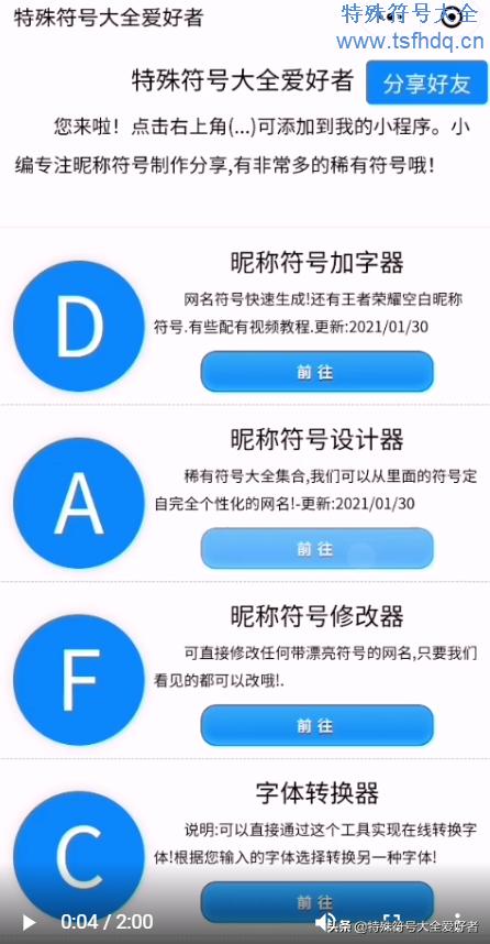 微信名符号花样怎么弄？设计带特殊符号的网名操作方法