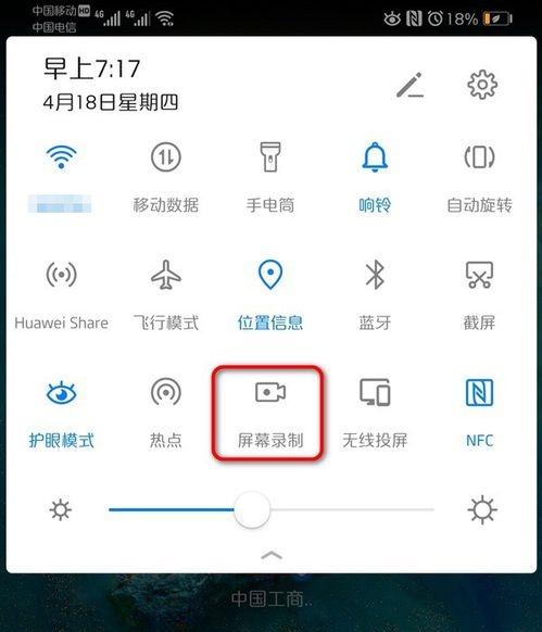 华为电脑录屏快捷键在哪？华为手机快速录屏的三种方法