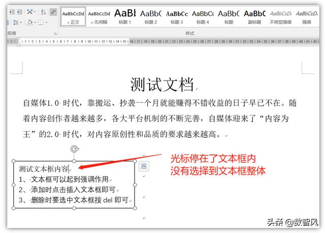 word文本框怎么删？快速删除word文本框的两种方法