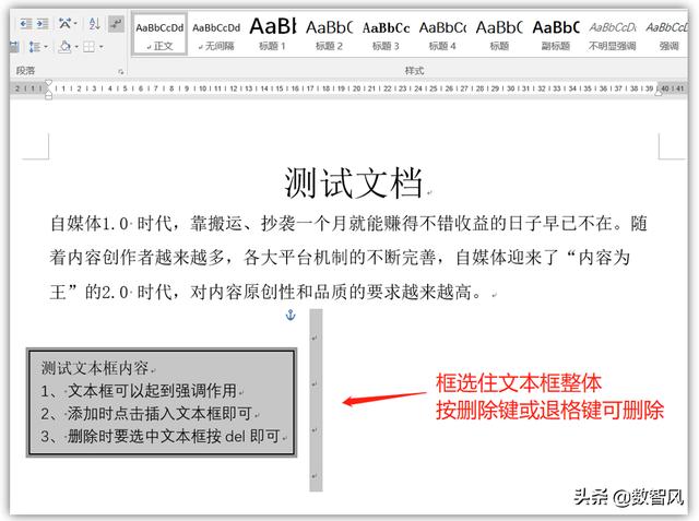 word文本框怎么删？快速删除word文本框的两种方法