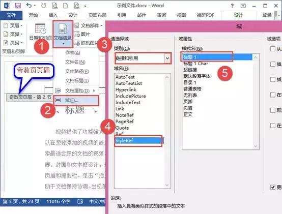 奇偶页眉不同怎么设置？word 设置不同页眉页脚的操作方法