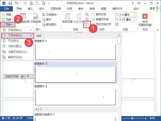 奇偶页眉不同怎么设置？word 设置不同页眉页脚的操作方法