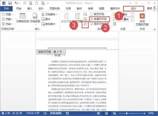 奇偶页眉不同怎么设置？word 设置不同页眉页脚的操作方法