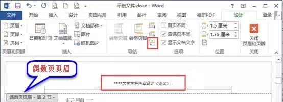 奇偶页眉不同怎么设置？word 设置不同页眉页脚的操作方法