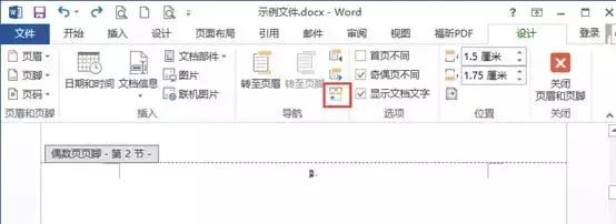 奇偶页眉不同怎么设置？word 设置不同页眉页脚的操作方法