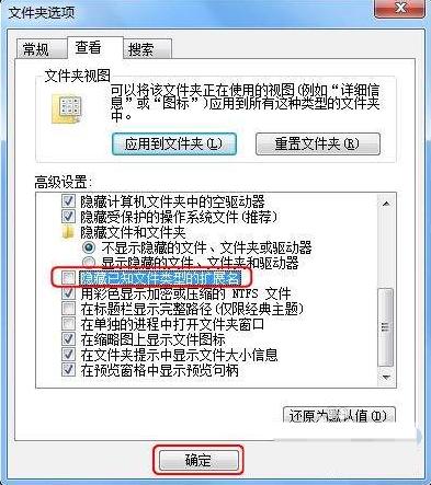 win7后缀名隐藏了怎么打开？Win7如何显示文件的后缀名