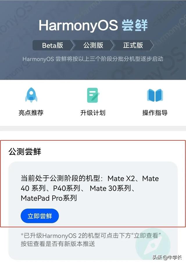 mate30怎么升级鸿蒙系统？华为鸿蒙系统升级指南