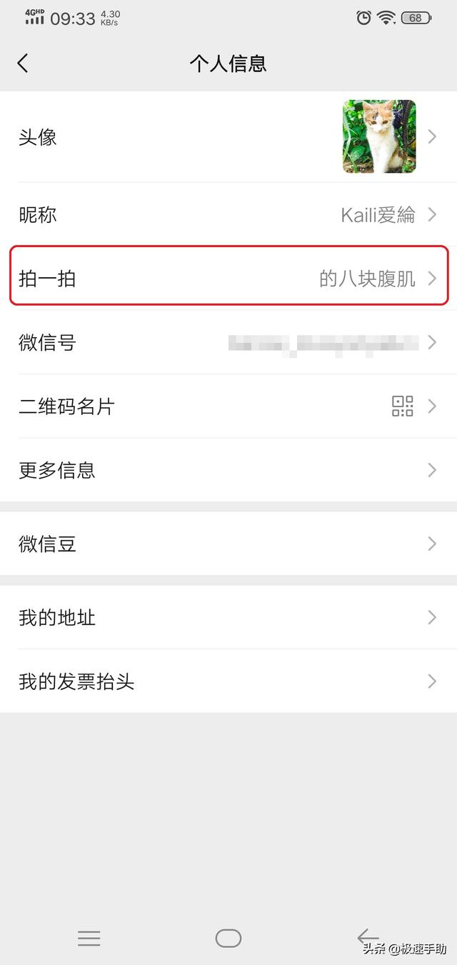 拍一拍设置在哪？微信拍一拍功能添加字的操作步骤