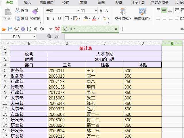 excel表格怎么快速增加多行？excel快速插入多行技巧