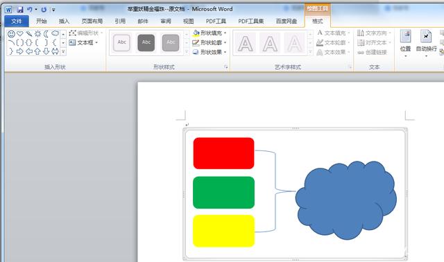 绘图工具在word哪里？Word基础知识之绘制图形