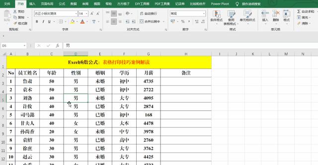 Excel表格怎么打印？关于Excel表格的10个打印技巧