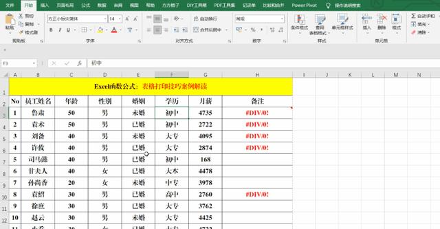 Excel表格怎么打印？关于Excel表格的10个打印技巧