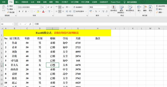 Excel表格怎么打印？关于Excel表格的10个打印技巧