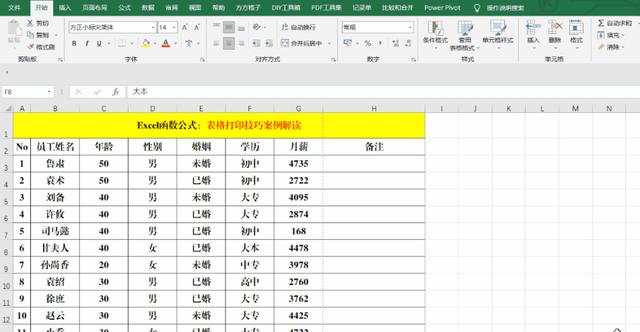 Excel表格怎么打印？关于Excel表格的10个打印技巧