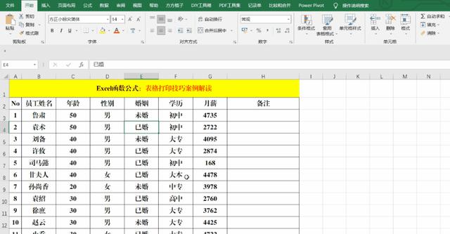 Excel表格怎么打印？关于Excel表格的10个打印技巧