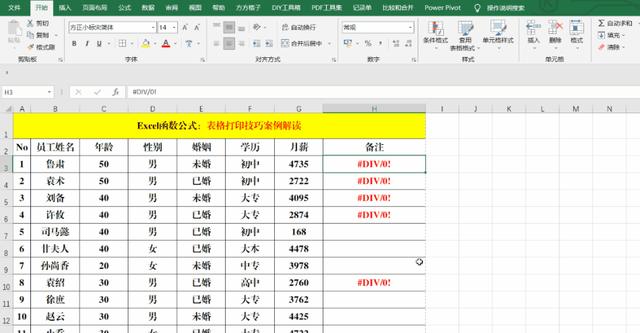 Excel表格怎么打印？关于Excel表格的10个打印技巧