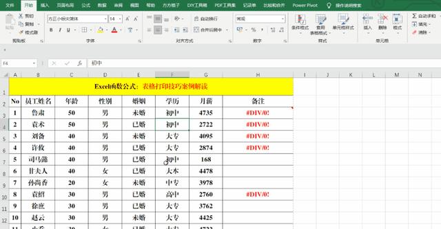 Excel表格怎么打印？关于Excel表格的10个打印技巧