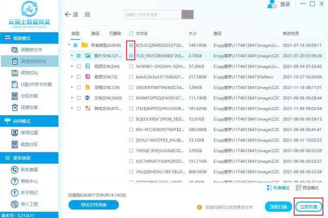 如何找回回收站删除的文件？电脑回收站删除的文件恢复方法