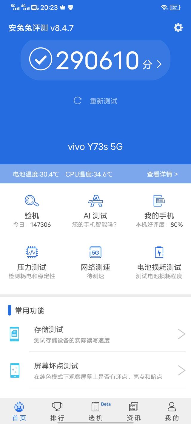 vivoy73s参数配置，vivo y73s值不值得入手