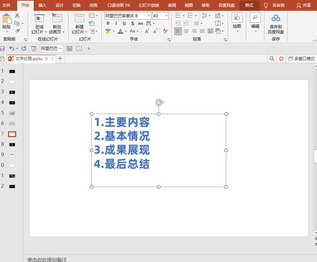 幻灯片制作方法及技巧，如何快速做出高质量的ppt？