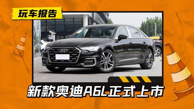 奥迪a6l现在多少钱？奥迪a6l正式上市42.79万元起