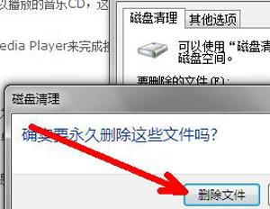 win7磁盘清理怎么操作？Win7磁盘清理删除垃圾文件的方法