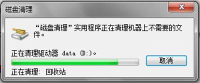 win7磁盘清理怎么操作？Win7磁盘清理删除垃圾文件的方法