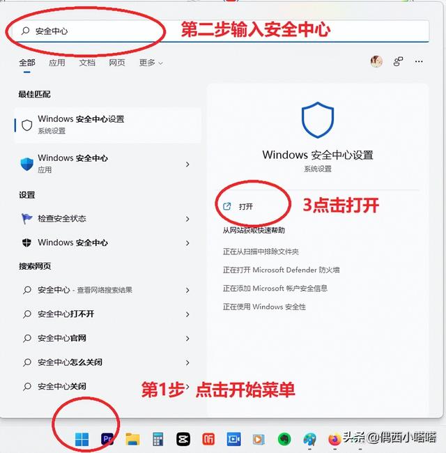 如何关闭windows安全警报？windows安全中心警告老是弹出来解决办法