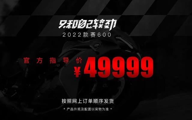 新款赛600落地价多少？2022款QJMOTOR赛600售价