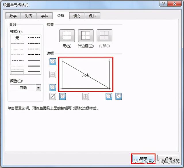 怎么在excel中画斜线？excel斜线表头制作的三种方法