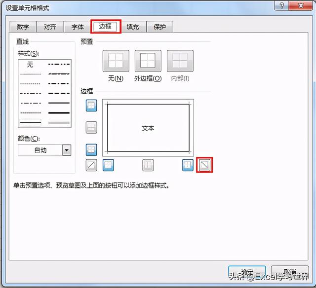 怎么在excel中画斜线？excel斜线表头制作的三种方法