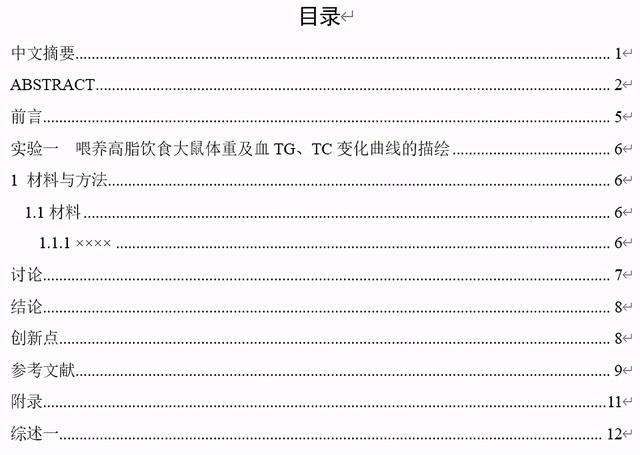 论文目录怎么做？毕业论文制作目录的详细步骤