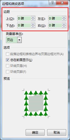 word艺术型边框在哪里设置？word设置艺术型页边框的操作方法