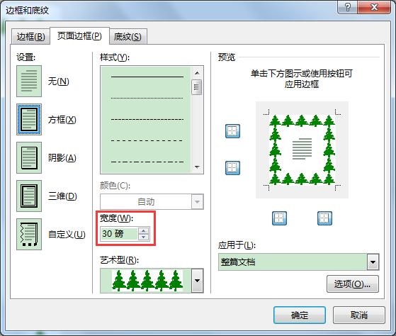 word艺术型边框在哪里设置？word设置艺术型页边框的操作方法