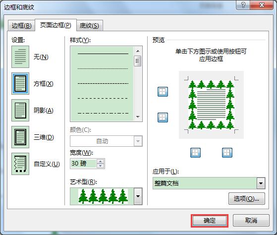 word艺术型边框在哪里设置？word设置艺术型页边框的操作方法