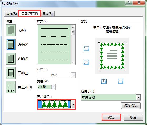 word艺术型边框在哪里设置？word设置艺术型页边框的操作方法