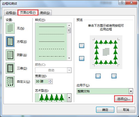 word艺术型边框在哪里设置？word设置艺术型页边框的操作方法