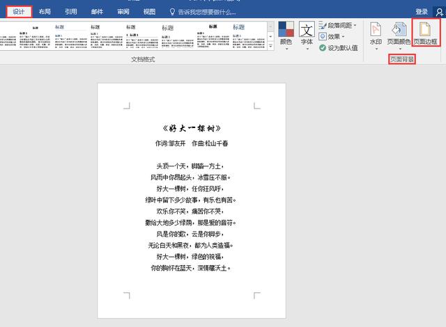 word艺术型边框在哪里设置？word设置艺术型页边框的操作方法