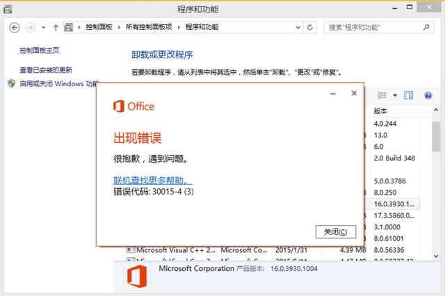 如何卸载office软件？彻底卸载旧版本office的方法