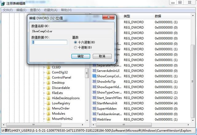 桌面图标有蓝色阴影怎么去掉？Win7旗舰版图标蓝色阴影去除方法