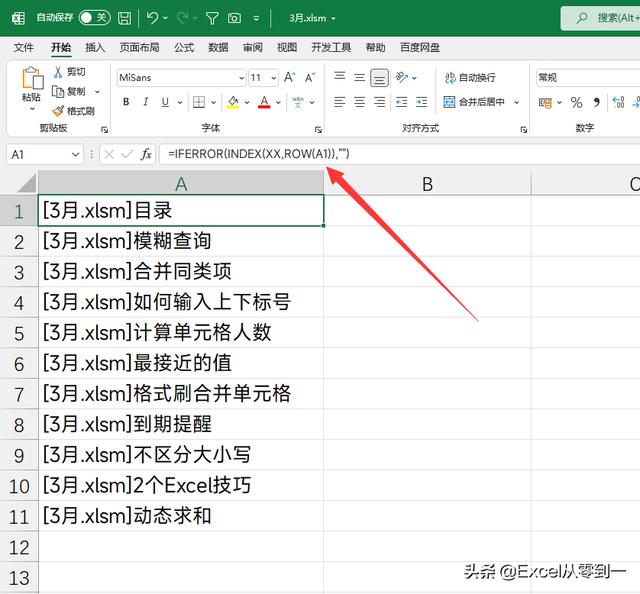 怎样自动生成目录？Excel目录完美的制作方法