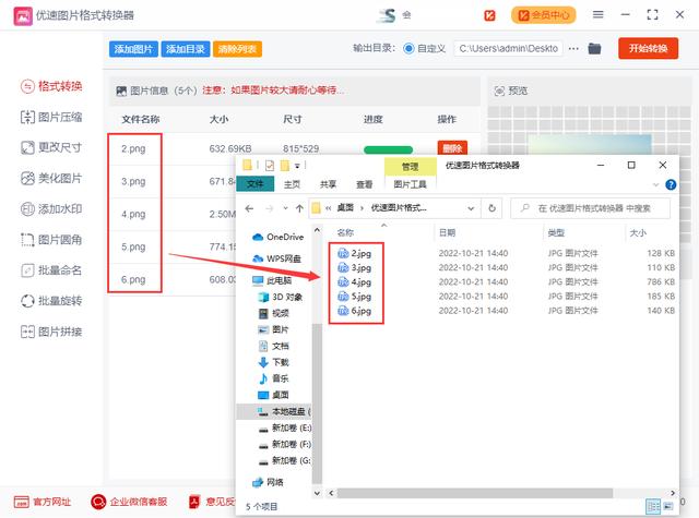 怎么把png格式改成jpg？png图片转换成jpg的操作方法