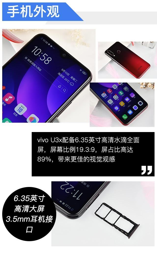 vivou3x参数配置详情，vivo u3x值不值得入手