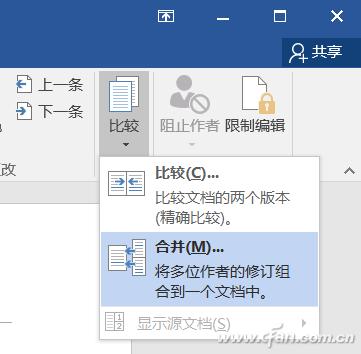 word怎么合并？word文档合并技巧大全