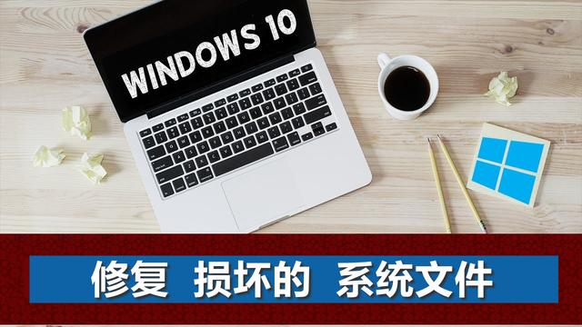 win10使用命令符来修复电脑的方法，win10系统损坏如何修复？