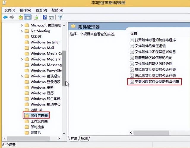 windows安全警报怎么关闭？win8打开文件安全警告提示关闭步骤